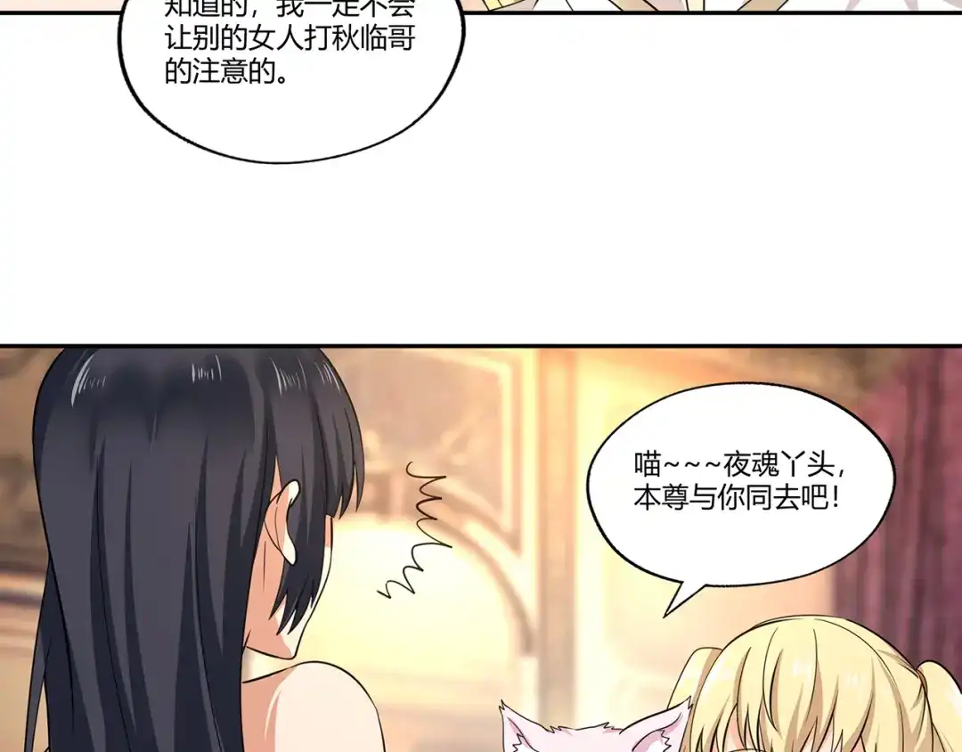 《吞噬领域》第175话 大家都是假客套 第40页