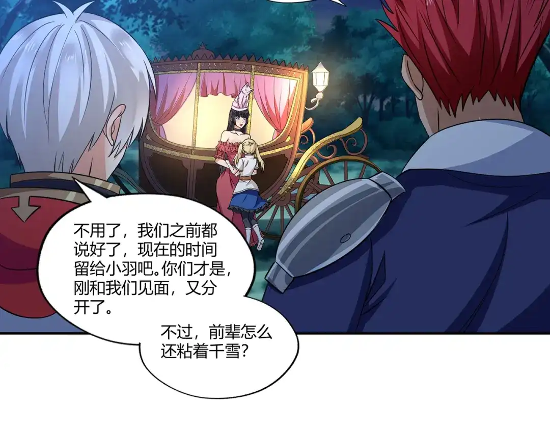 《吞噬领域》第175话 大家都是假客套 第59页