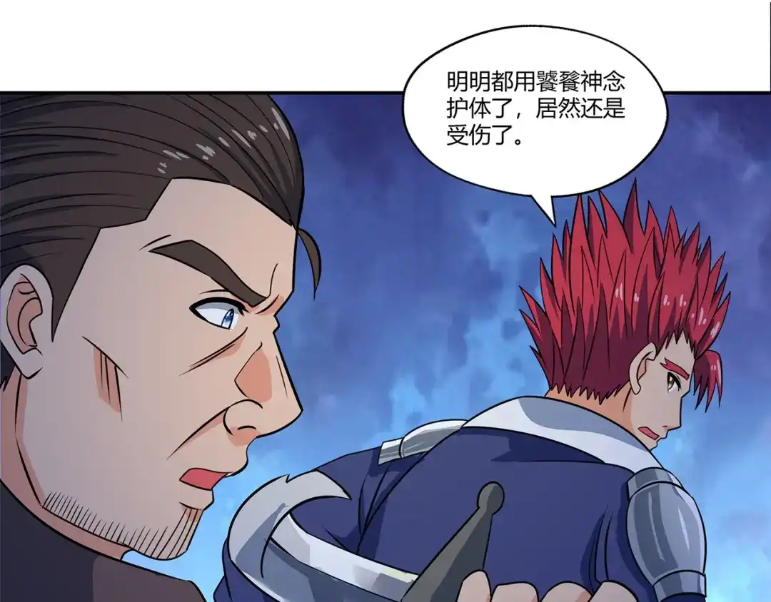 《吞噬领域》第175话 大家都是假客套 第81页