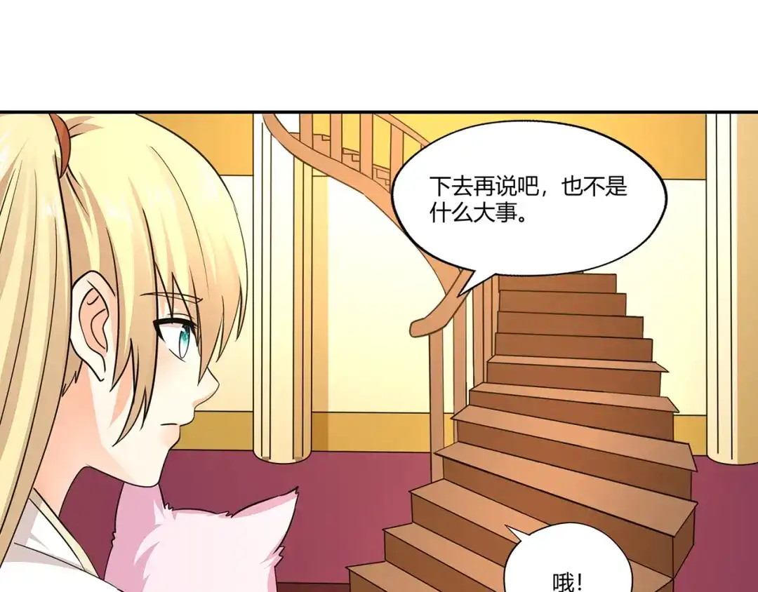 《吞噬领域》第175话 大家都是假客套 第28页
