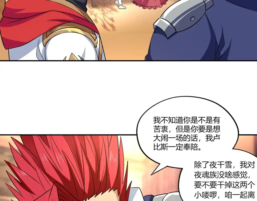 《吞噬领域》第175话 大家都是假客套 第47页