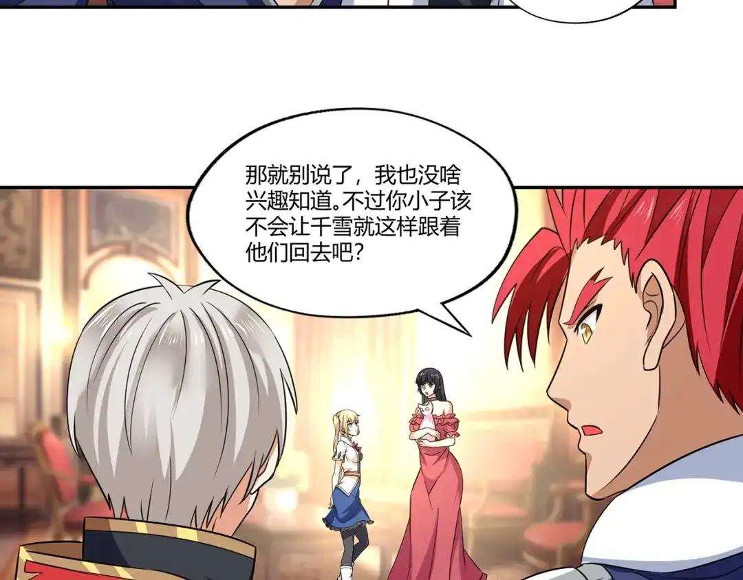 《吞噬领域》第175话 大家都是假客套 第46页