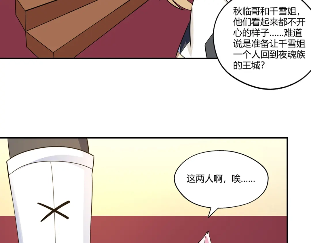 《吞噬领域》第175话 大家都是假客套 第22页