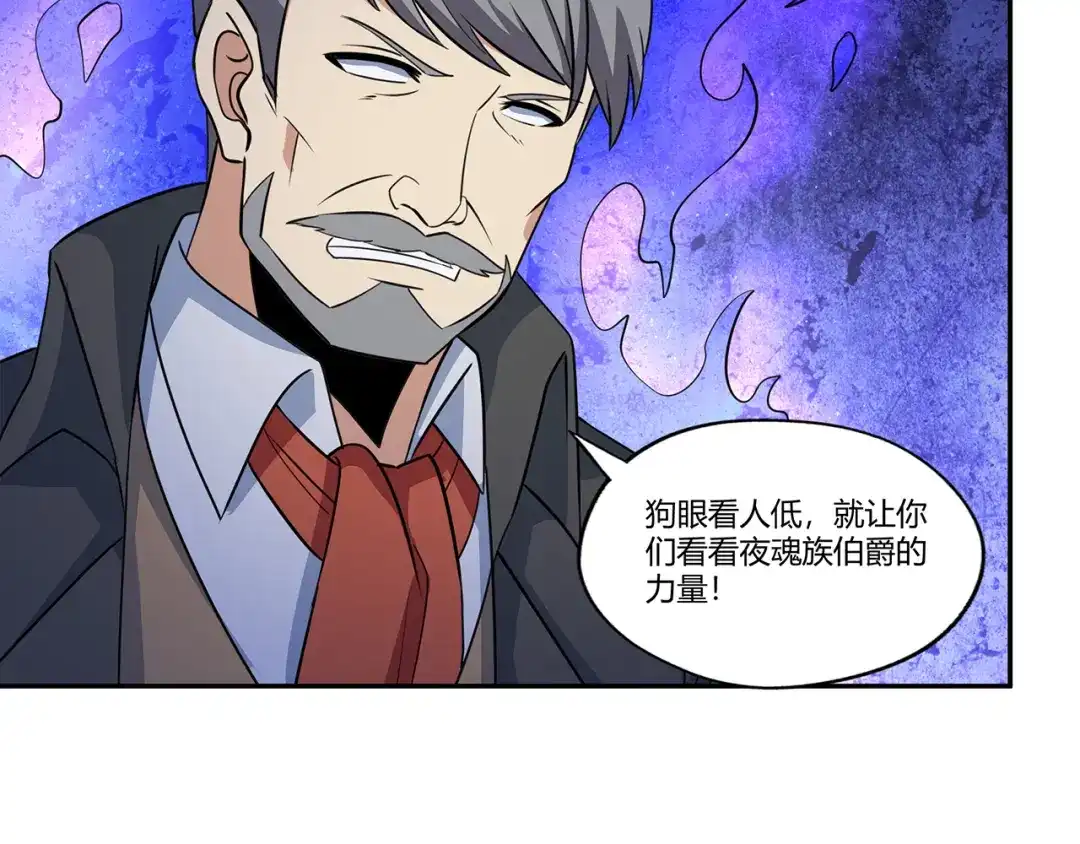 《吞噬领域》第175话 大家都是假客套 第91页
