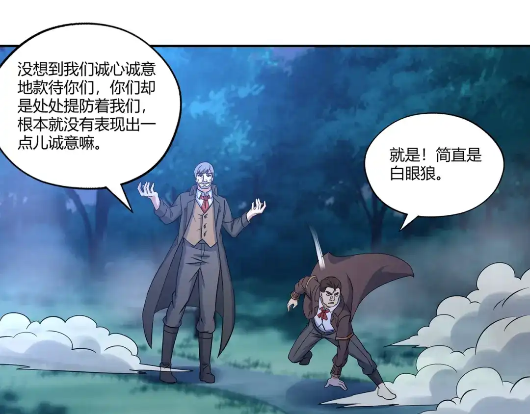 《吞噬领域》第175话 大家都是假客套 第85页