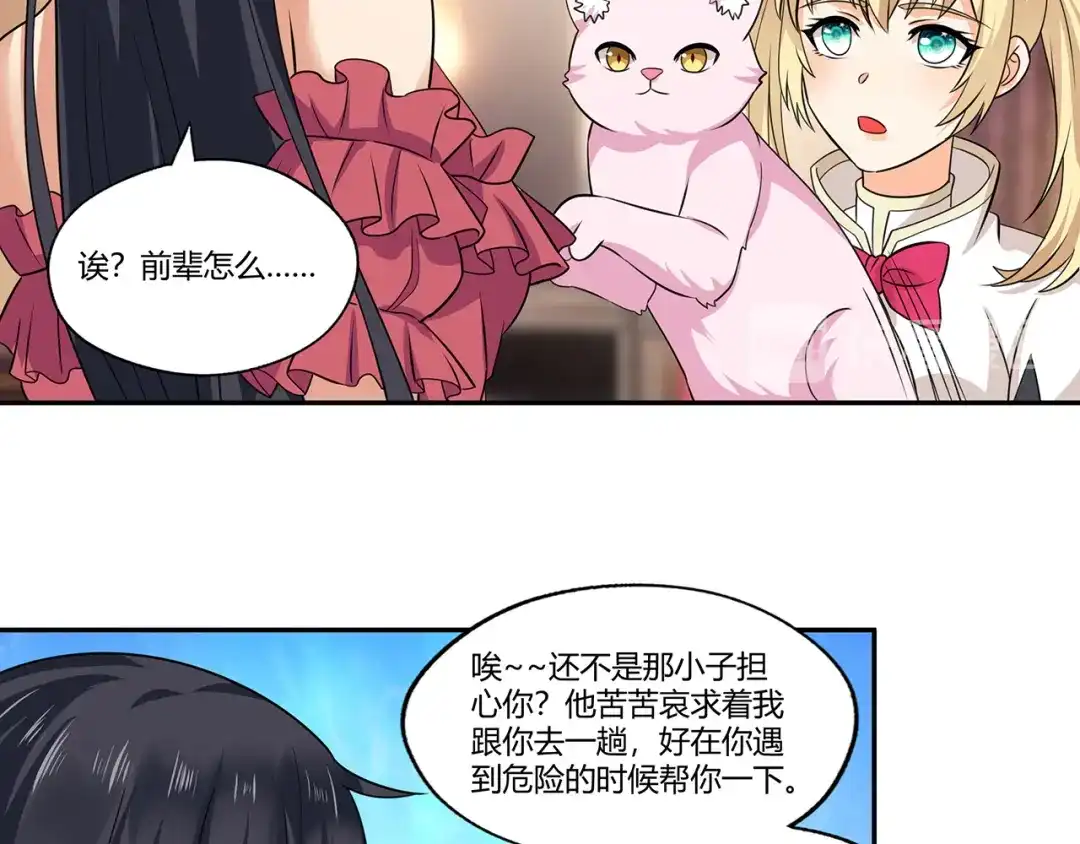 《吞噬领域》第175话 大家都是假客套 第41页
