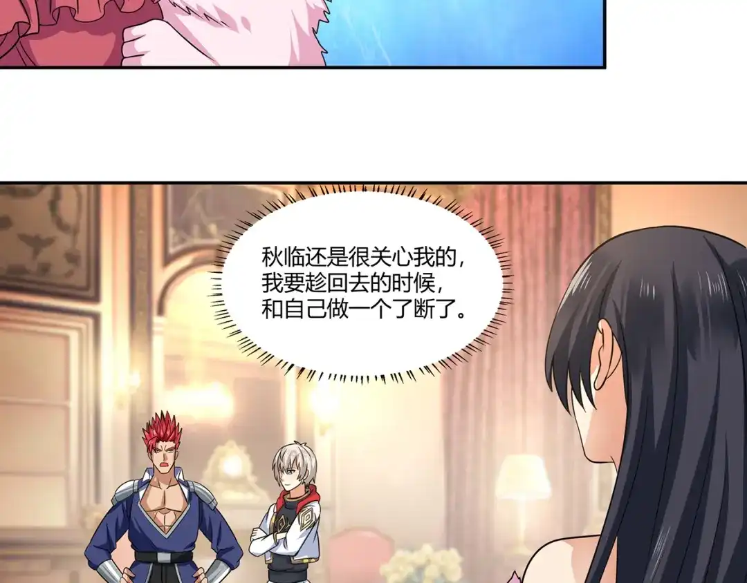 《吞噬领域》第175话 大家都是假客套 第43页