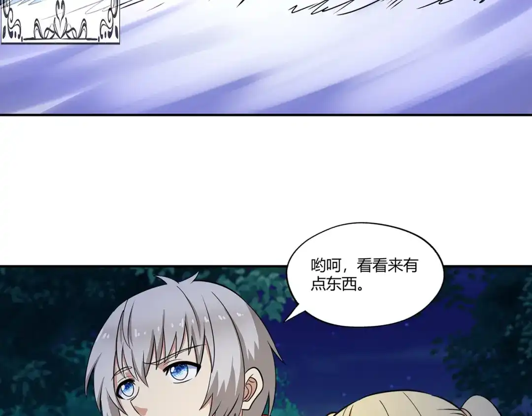 《吞噬领域》第175话 大家都是假客套 第96页
