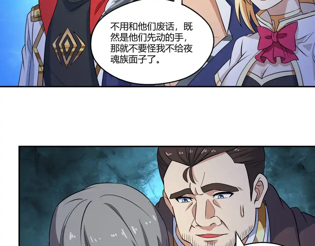 《吞噬领域》第175话 大家都是假客套 第87页