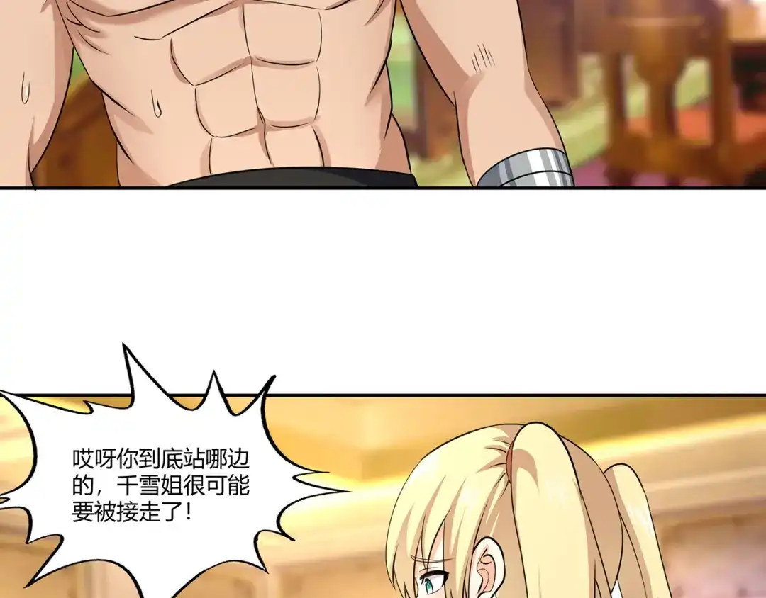 《吞噬领域》第175话 大家都是假客套 第17页