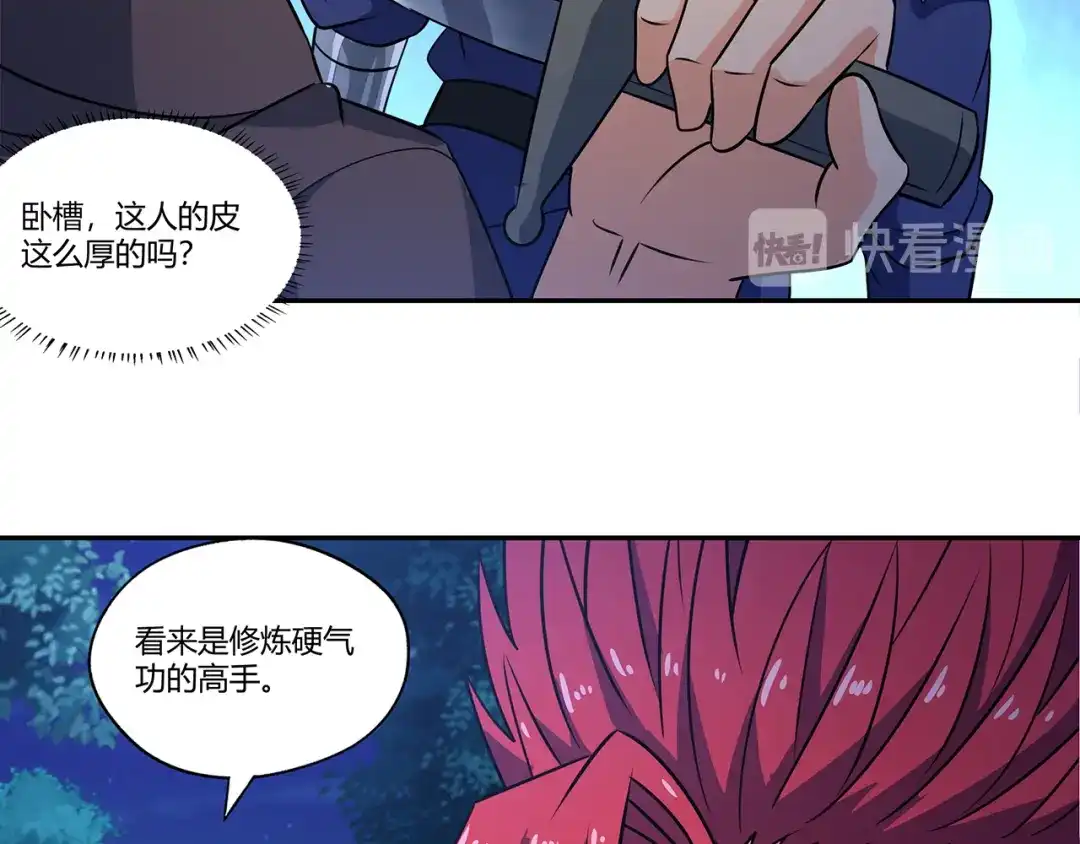 《吞噬领域》第175话 大家都是假客套 第82页
