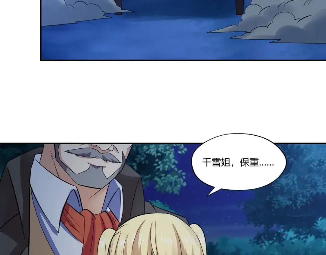 《吞噬领域》第175话 大家都是假客套 第61页