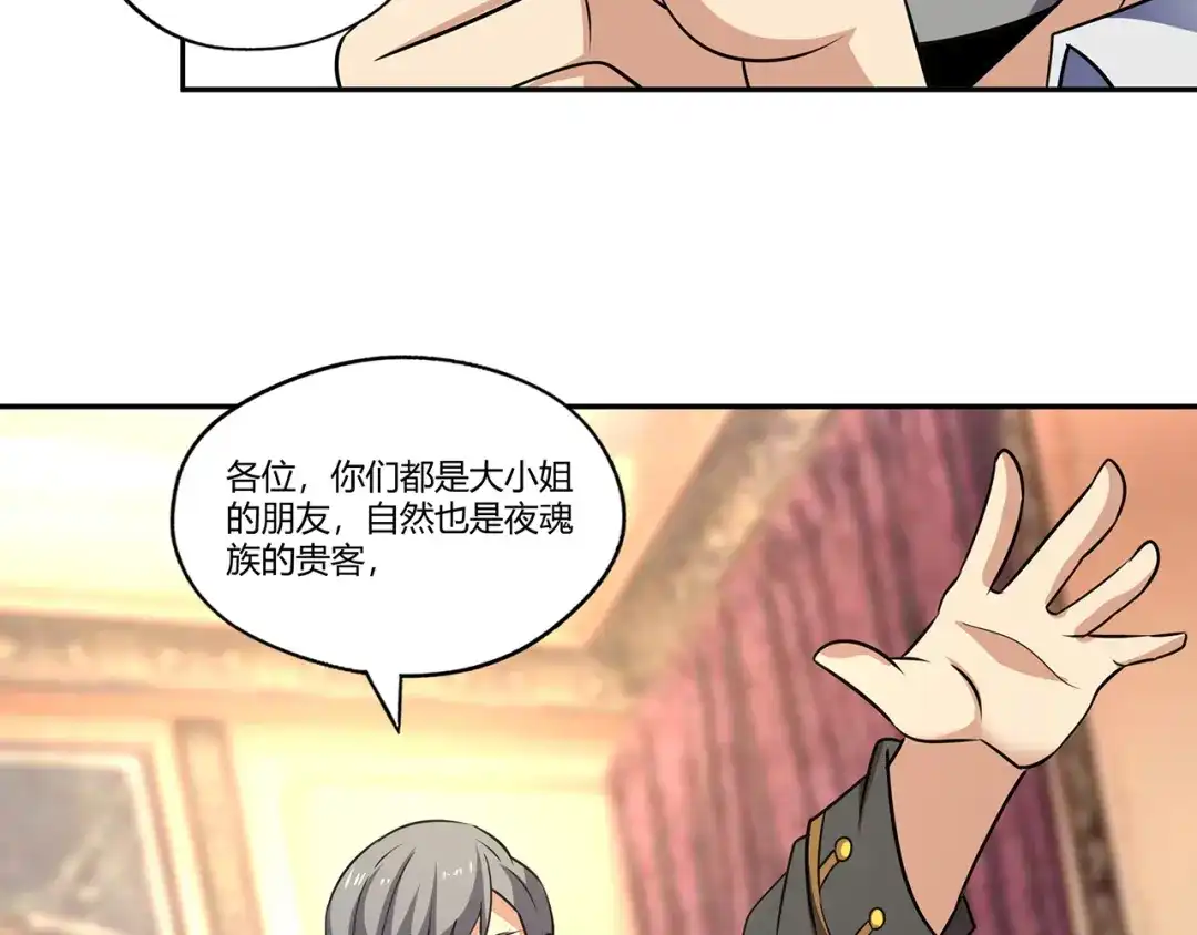 《吞噬领域》第175话 大家都是假客套 第51页