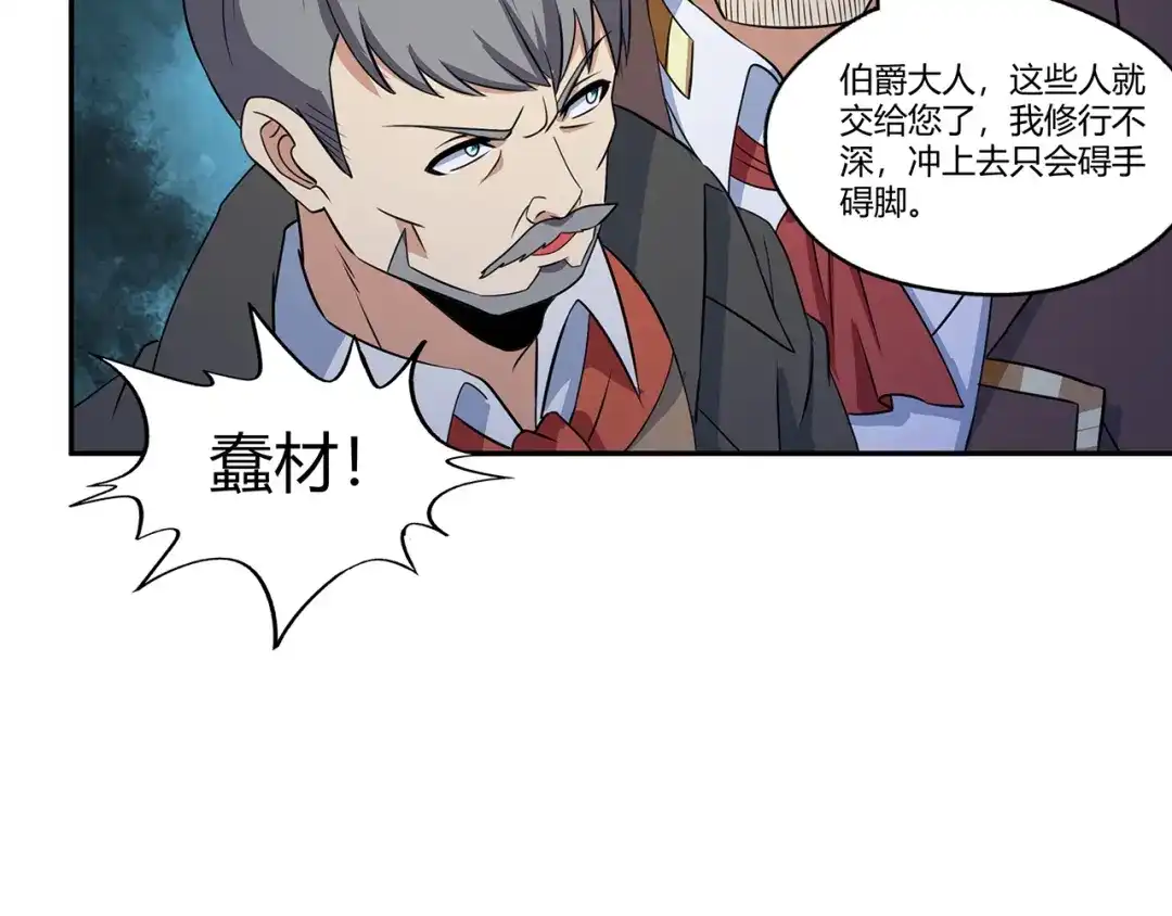 《吞噬领域》第175话 大家都是假客套 第88页