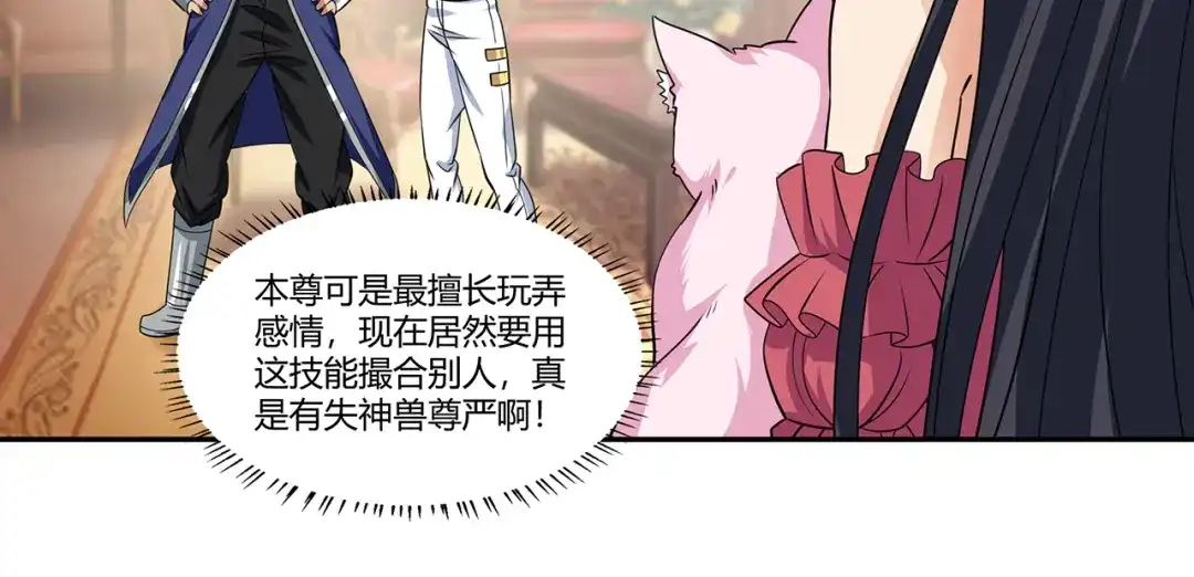 《吞噬领域》第175话 大家都是假客套 第44页