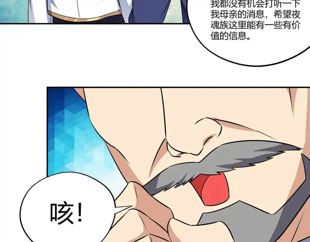 《吞噬领域》第175话 大家都是假客套 第50页