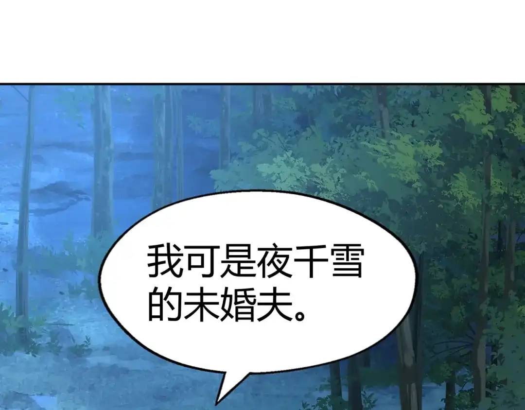 《吞噬领域》第176话 你究竟有几个老公？ 第83页