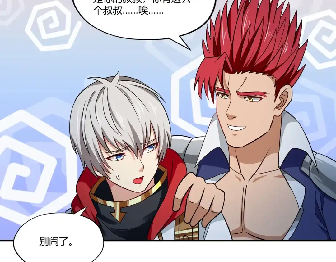 《吞噬领域》第176话 你究竟有几个老公？ 第75页
