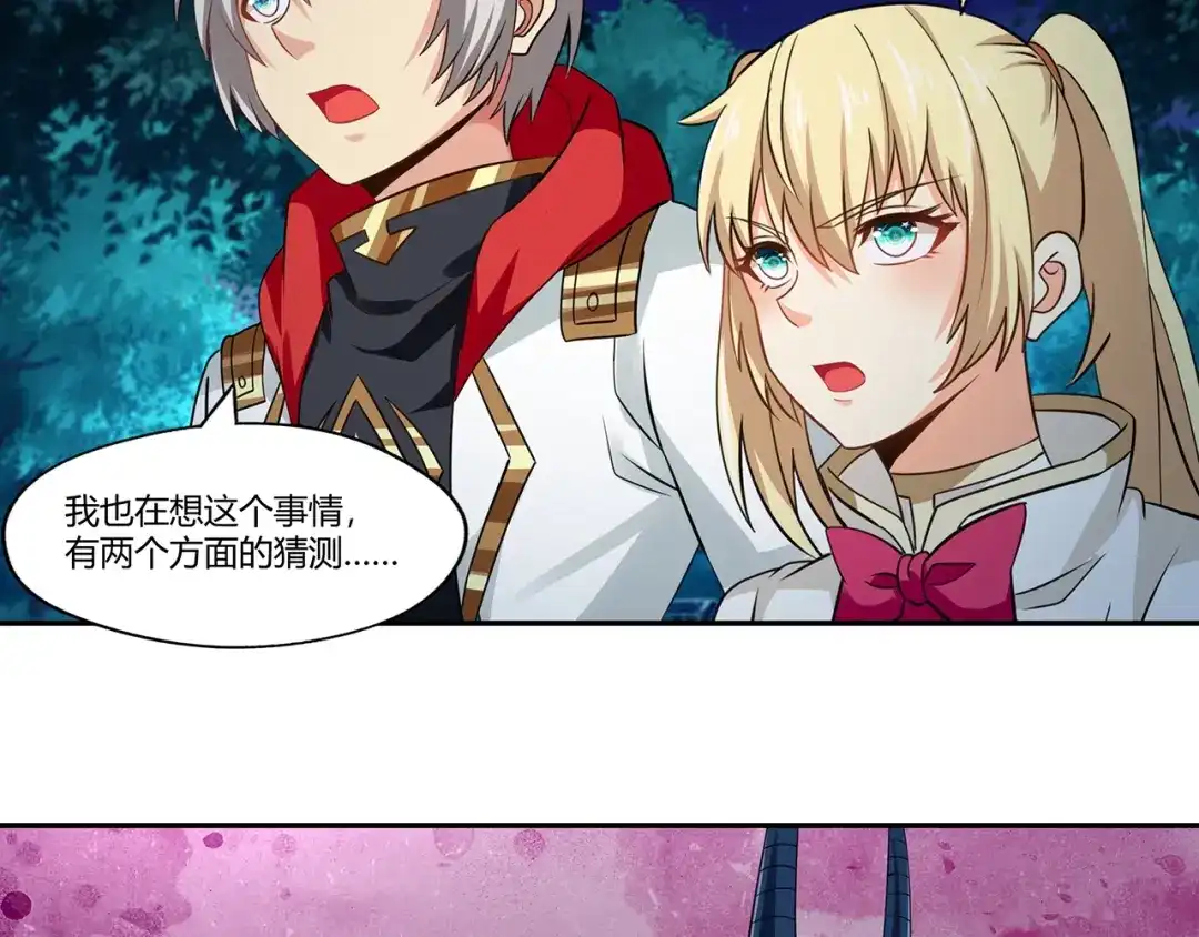 《吞噬领域》第176话 你究竟有几个老公？ 第27页