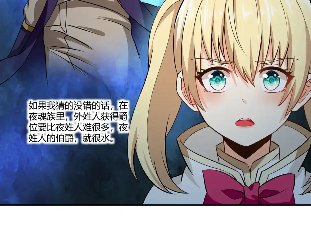 《吞噬领域》第176话 你究竟有几个老公？ 第31页