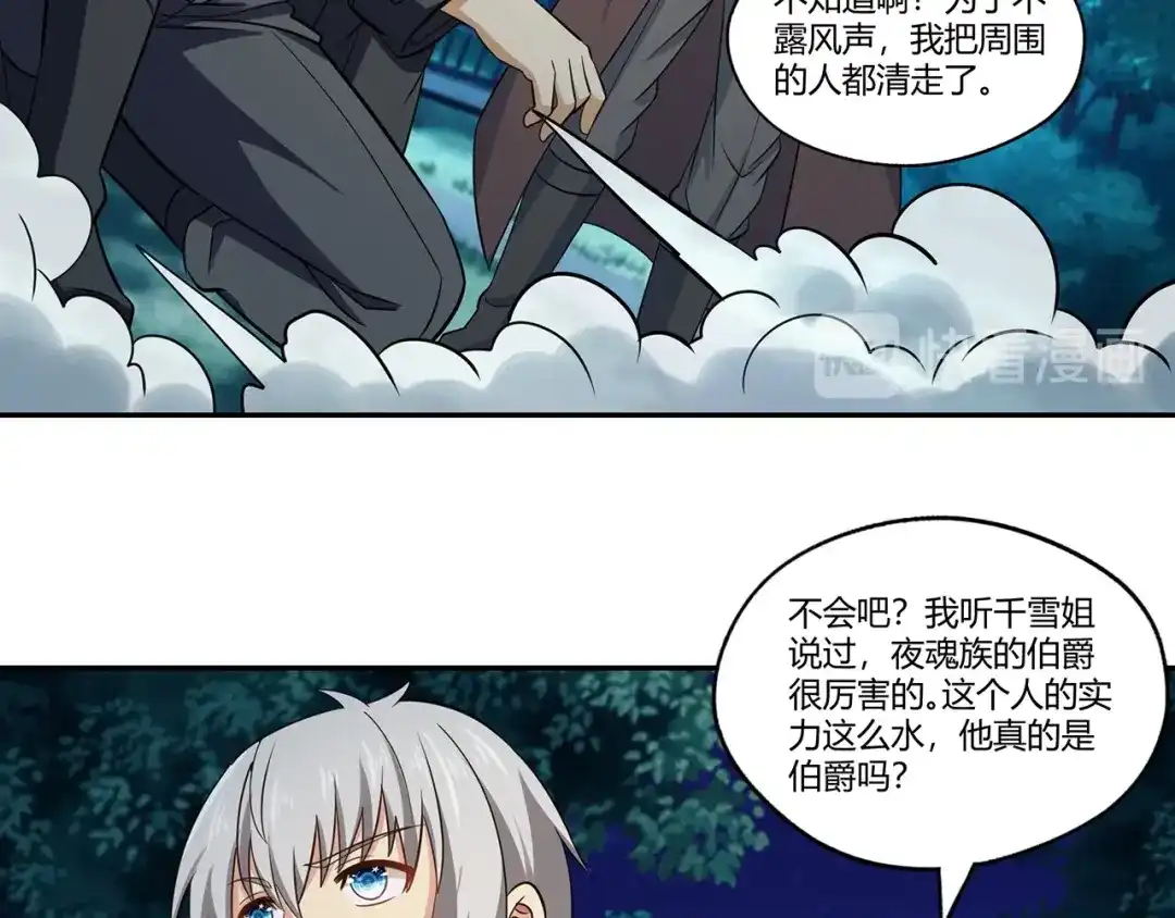 《吞噬领域》第176话 你究竟有几个老公？ 第26页