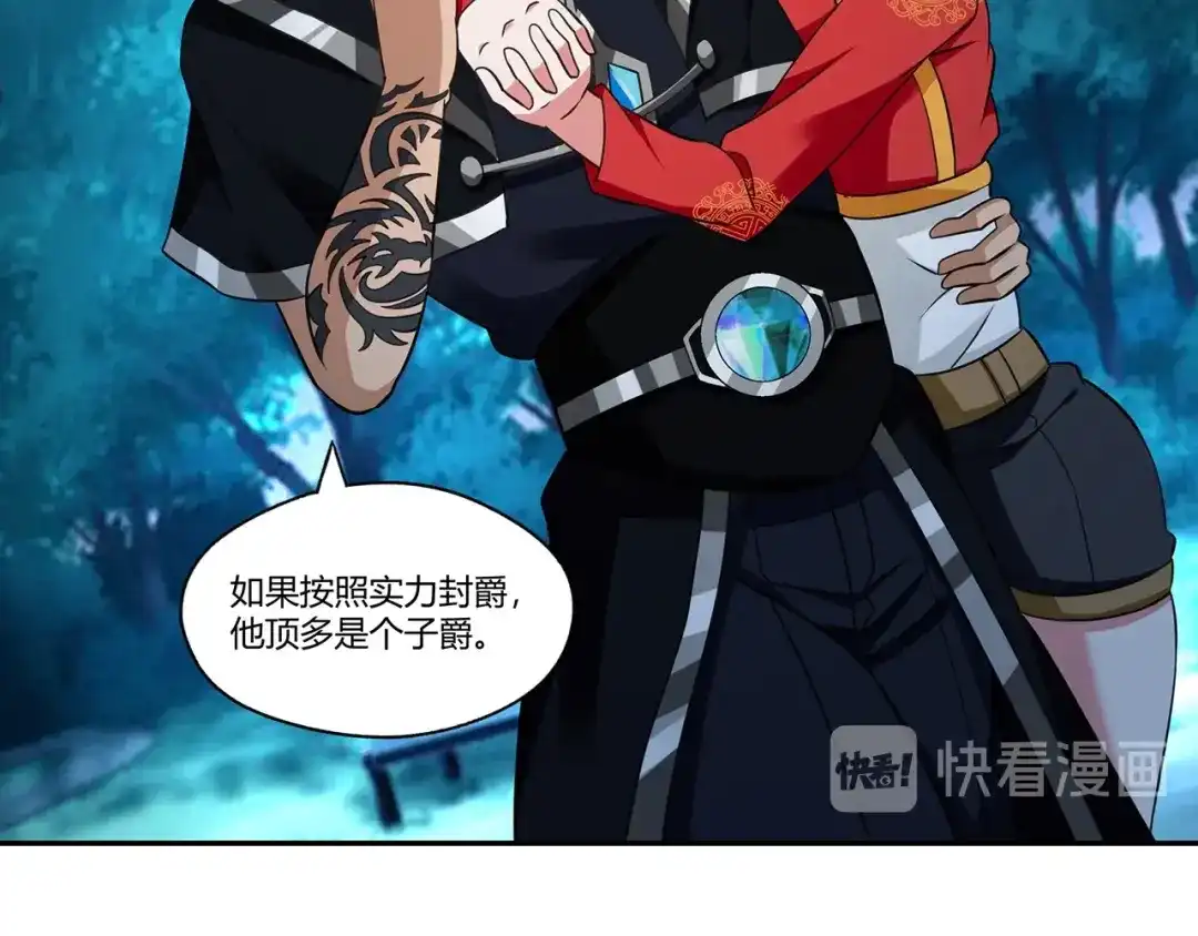 《吞噬领域》第176话 你究竟有几个老公？ 第69页