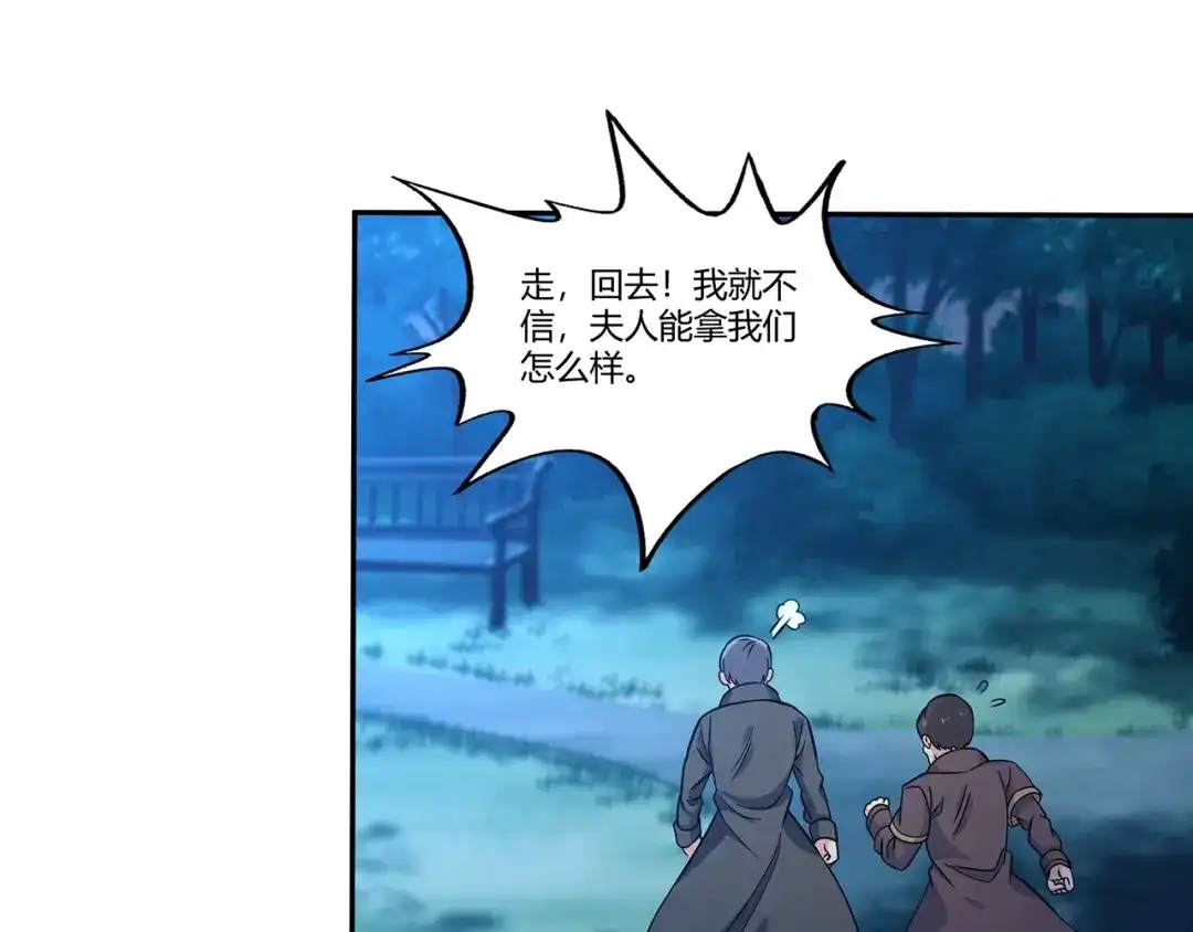 《吞噬领域》第176话 你究竟有几个老公？ 第54页