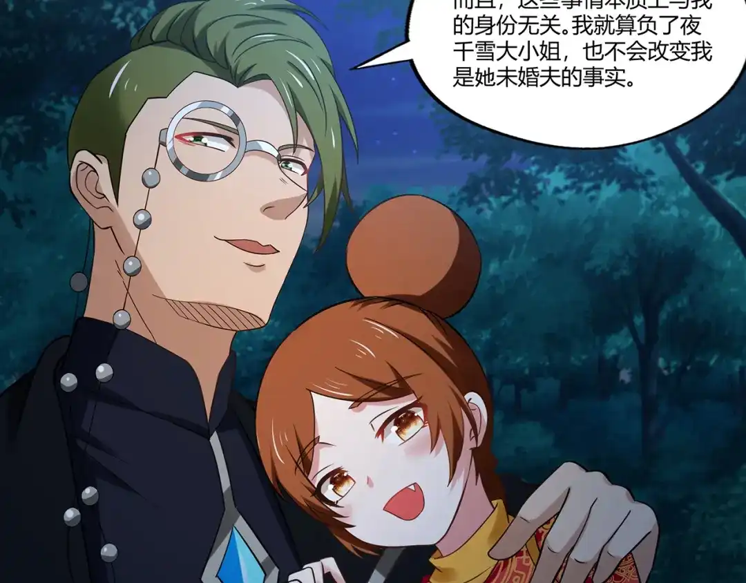 《吞噬领域》第176话 你究竟有几个老公？ 第92页