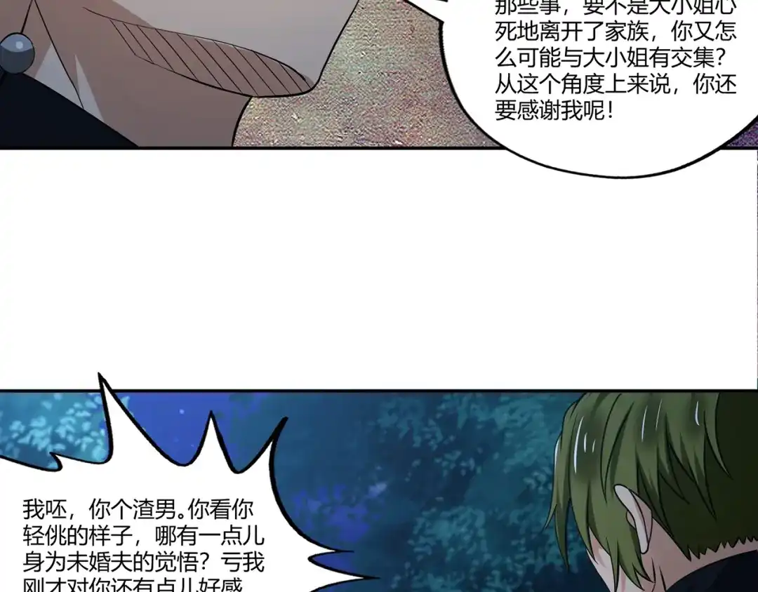 《吞噬领域》第176话 你究竟有几个老公？ 第95页