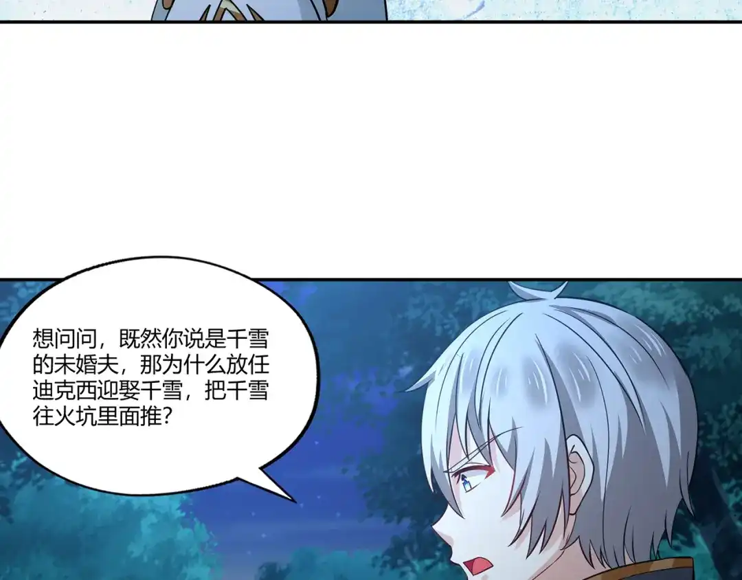 《吞噬领域》第176话 你究竟有几个老公？ 第90页