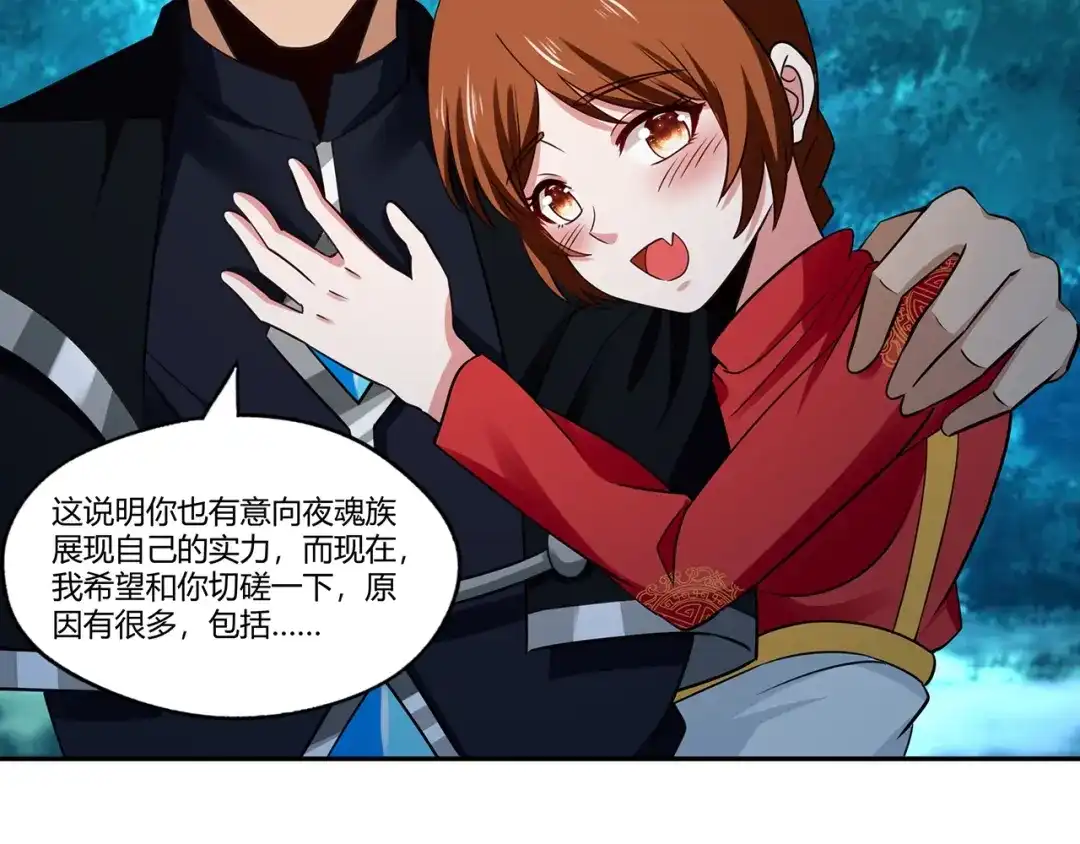 《吞噬领域》第176话 你究竟有几个老公？ 第81页