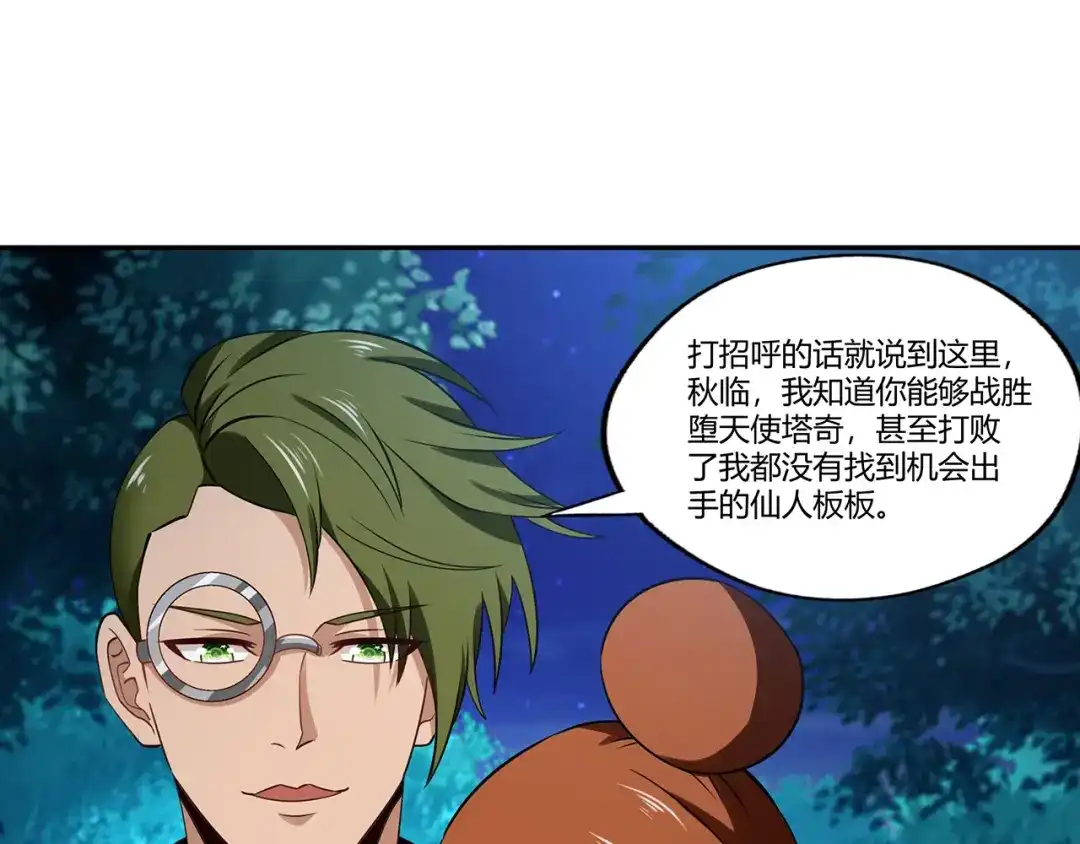 《吞噬领域》第176话 你究竟有几个老公？ 第80页