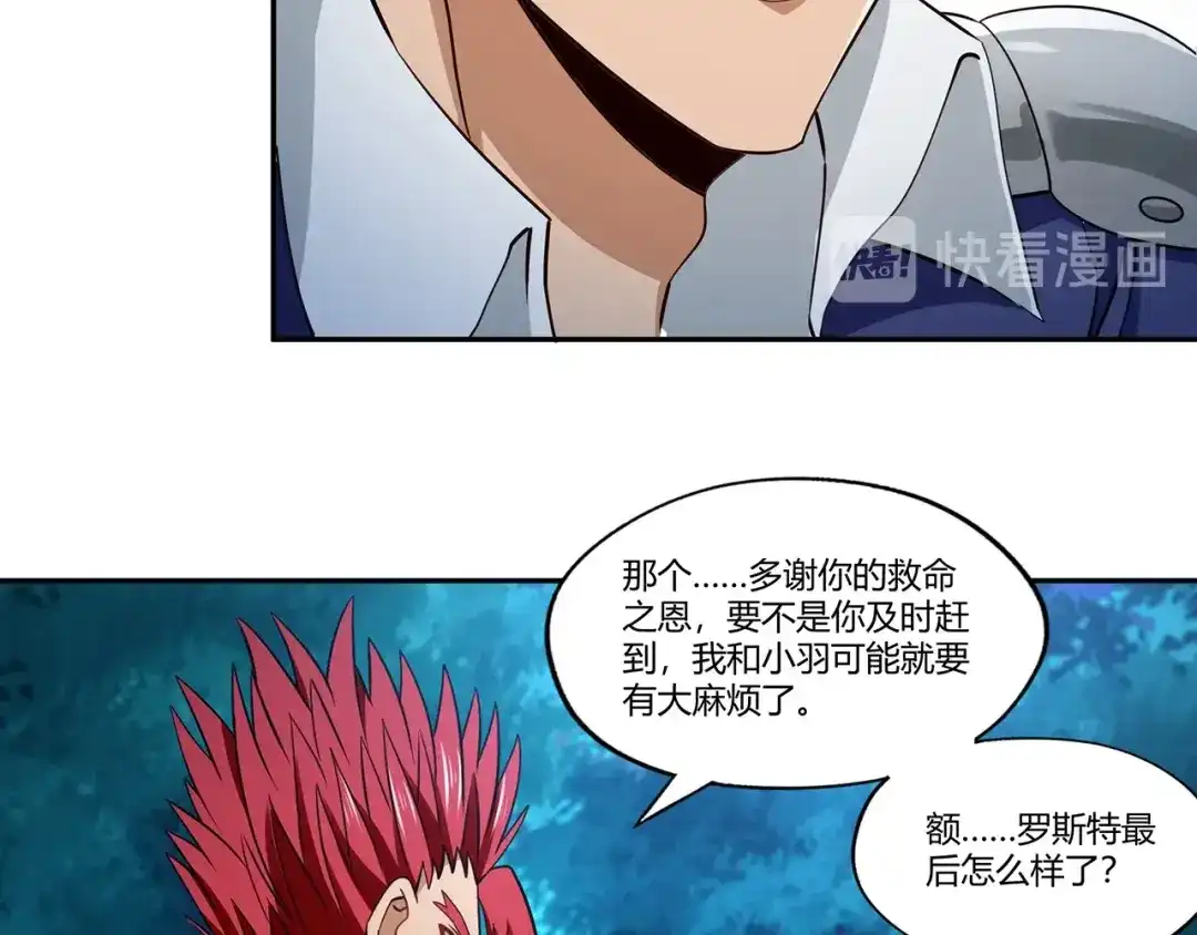 《吞噬领域》第176话 你究竟有几个老公？ 第77页