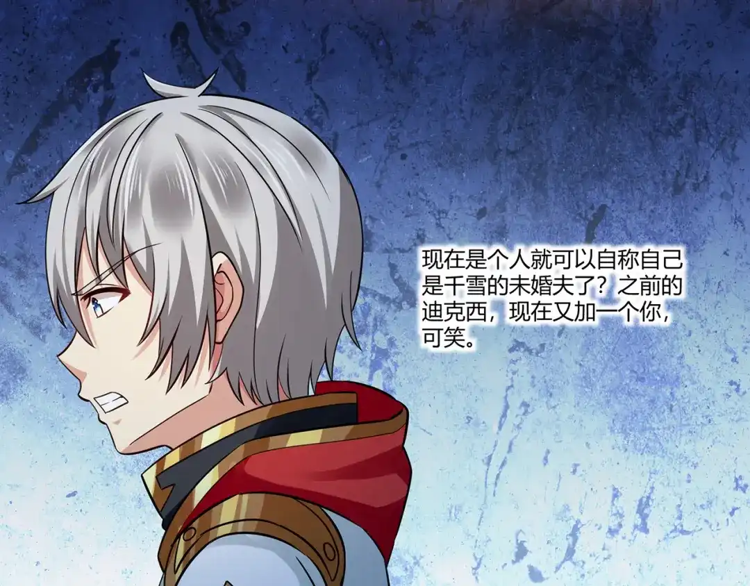 《吞噬领域》第176话 你究竟有几个老公？ 第89页