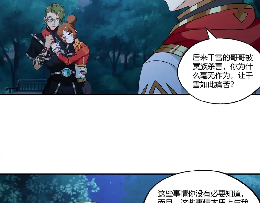 《吞噬领域》第176话 你究竟有几个老公？ 第91页