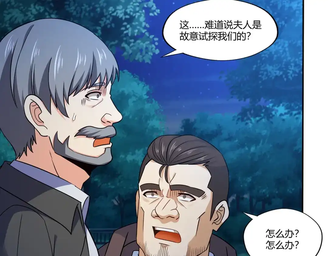 《吞噬领域》第176话 你究竟有几个老公？ 第51页