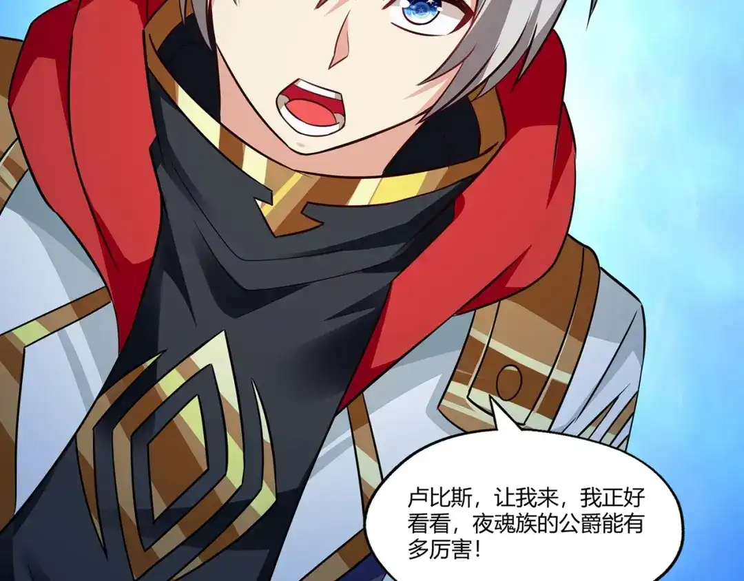 《吞噬领域》第176话 你究竟有几个老公？ 第101页