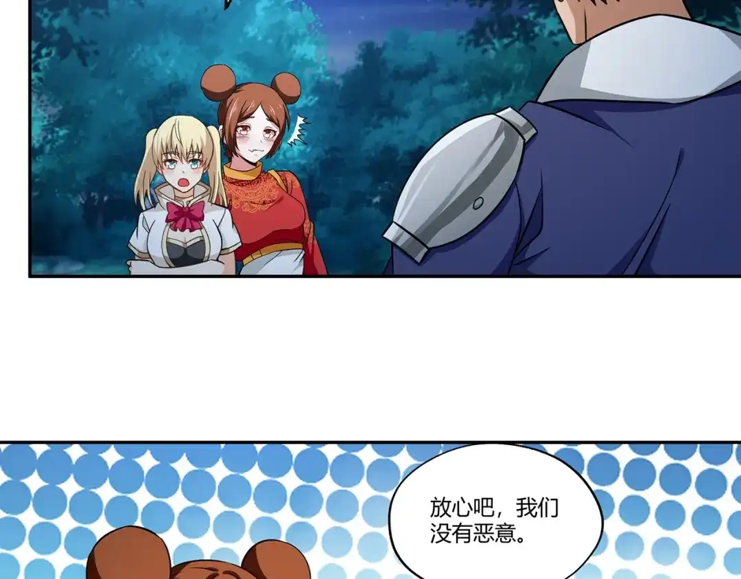 《吞噬领域》第176话 你究竟有几个老公？ 第66页