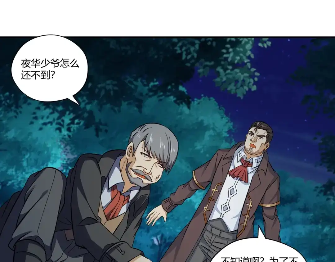 《吞噬领域》第176话 你究竟有几个老公？ 第25页