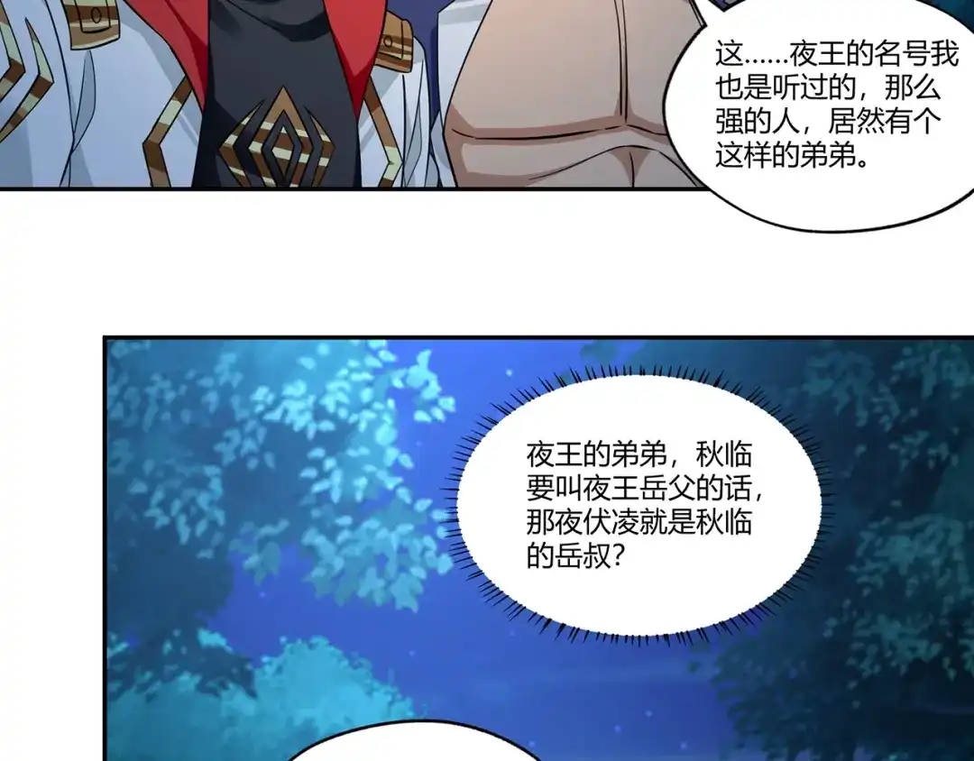 《吞噬领域》第176话 你究竟有几个老公？ 第71页