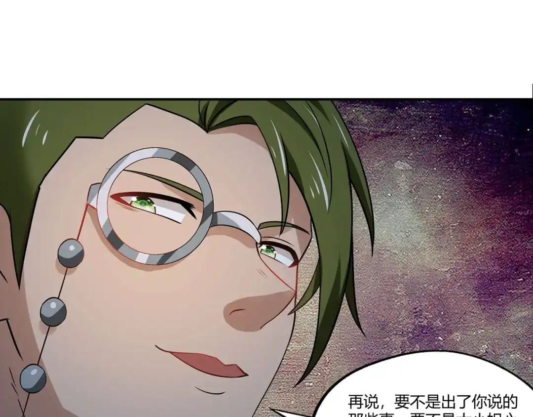 《吞噬领域》第176话 你究竟有几个老公？ 第94页