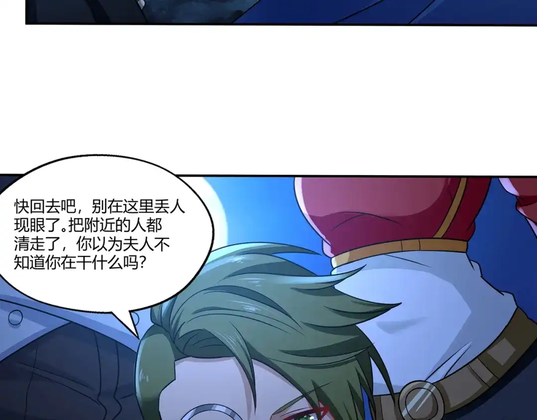 《吞噬领域》第176话 你究竟有几个老公？ 第49页