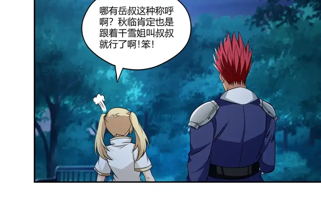 《吞噬领域》第176话 你究竟有几个老公？ 第72页