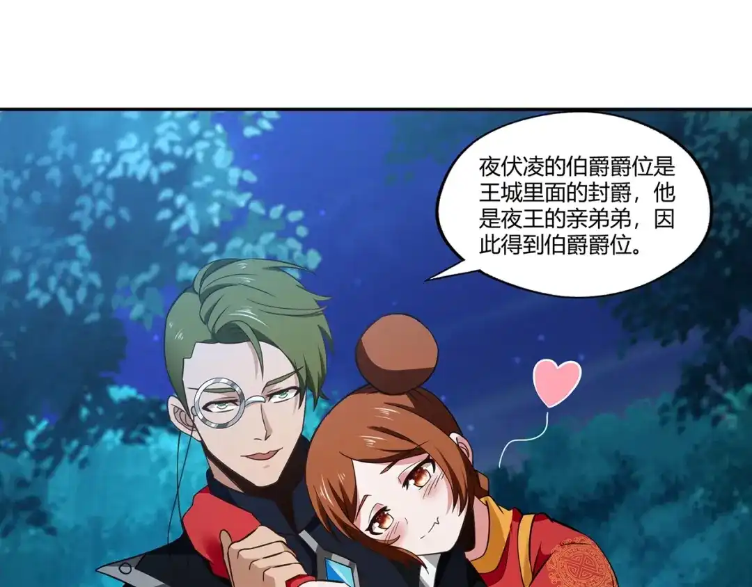 《吞噬领域》第176话 你究竟有几个老公？ 第68页