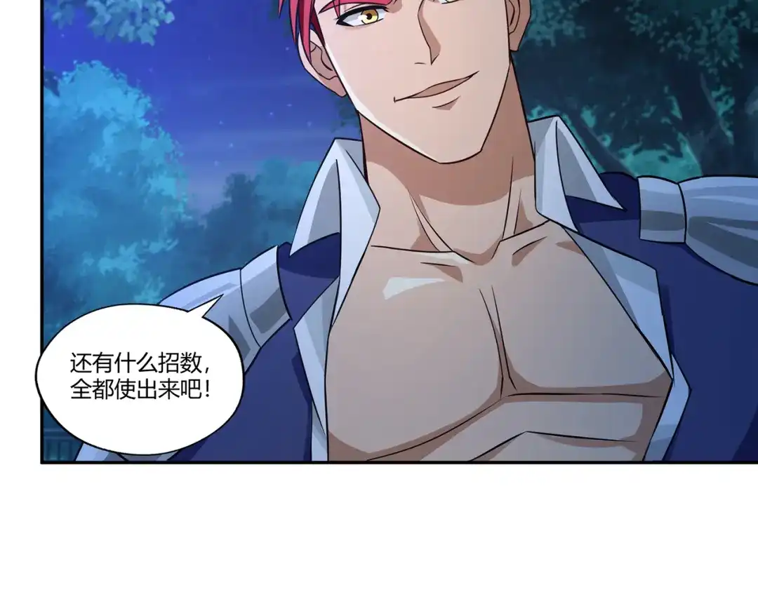 《吞噬领域》第176话 你究竟有几个老公？ 第7页