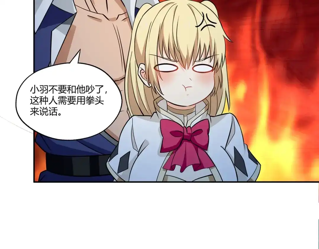 《吞噬领域》第176话 你究竟有几个老公？ 第98页