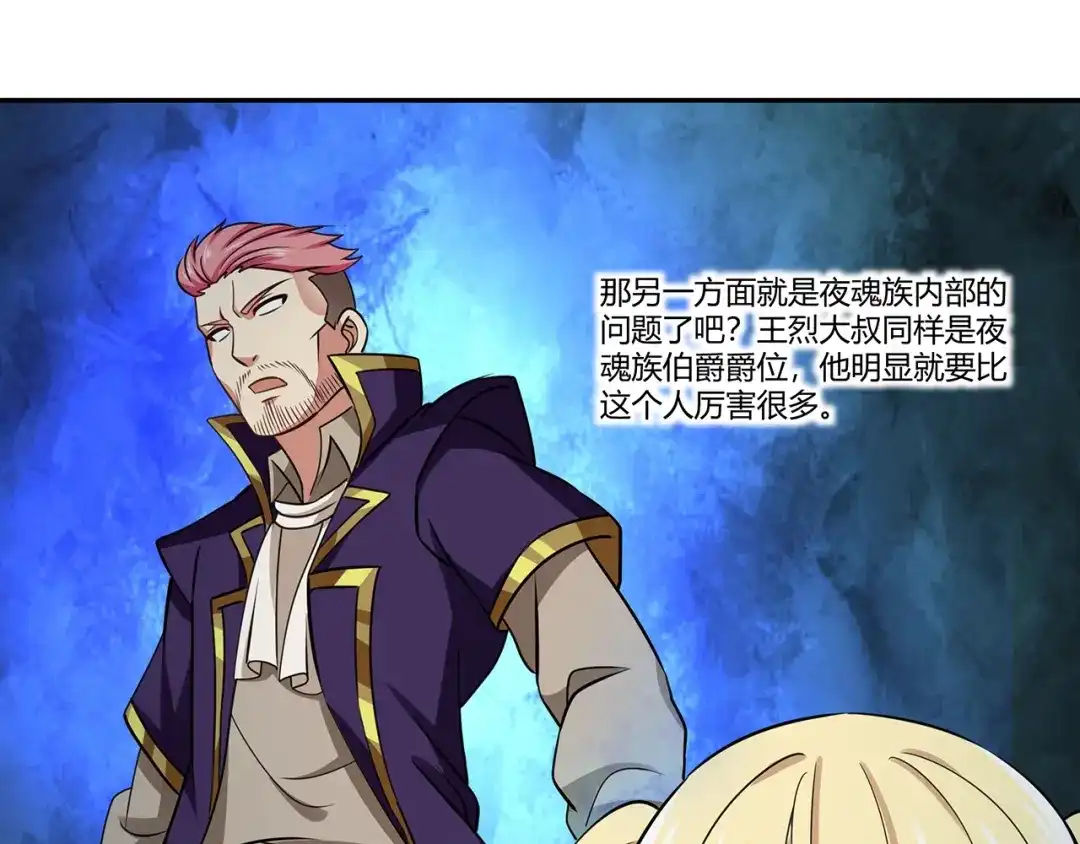 《吞噬领域》第176话 你究竟有几个老公？ 第30页