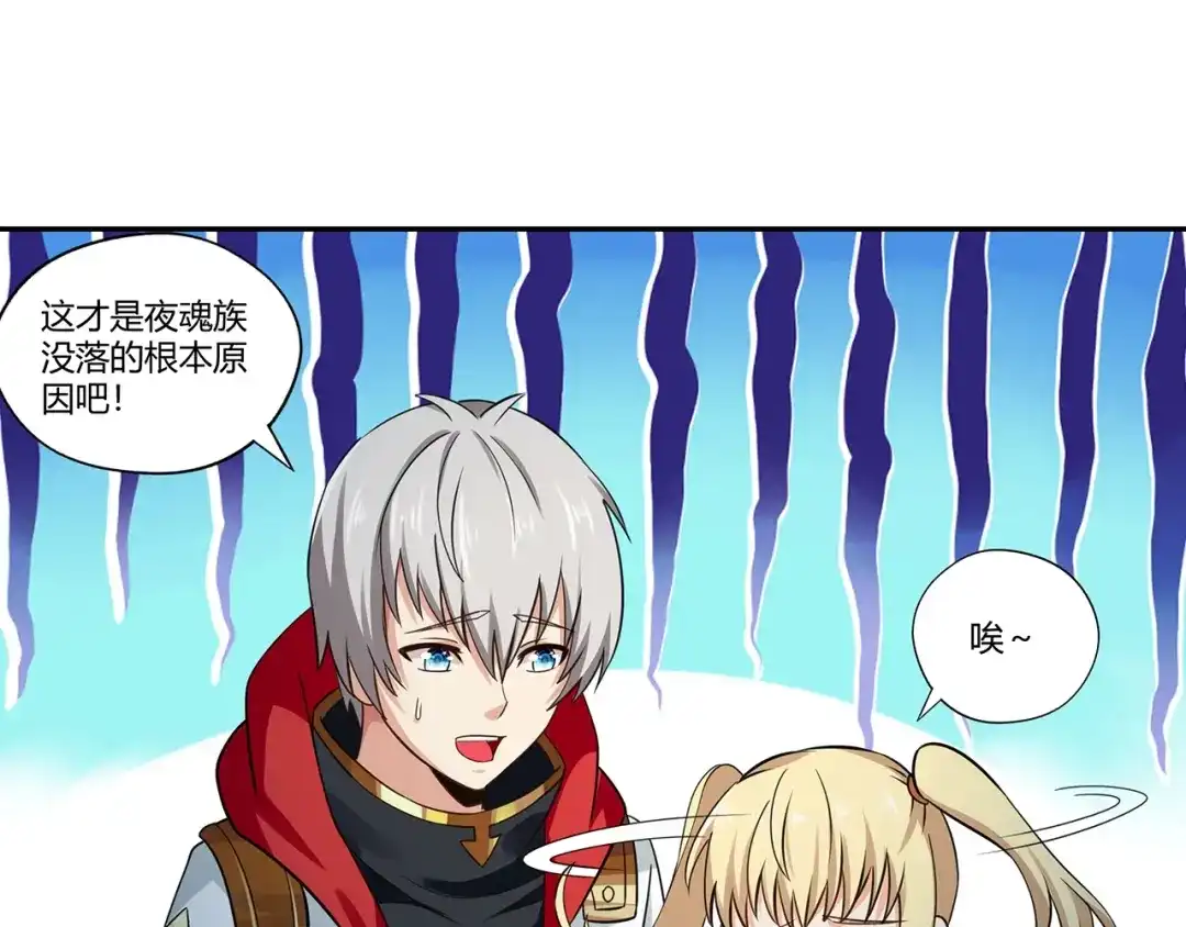 《吞噬领域》第176话 你究竟有几个老公？ 第32页