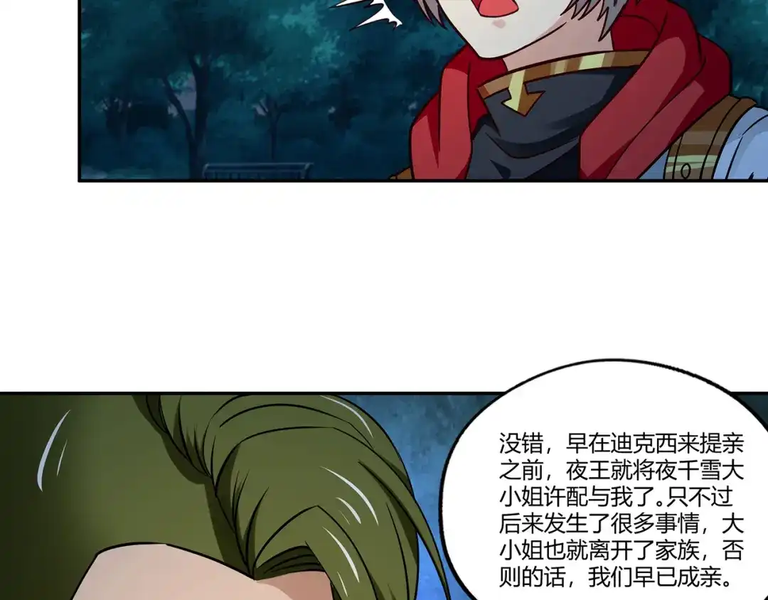 《吞噬领域》第176话 你究竟有几个老公？ 第86页