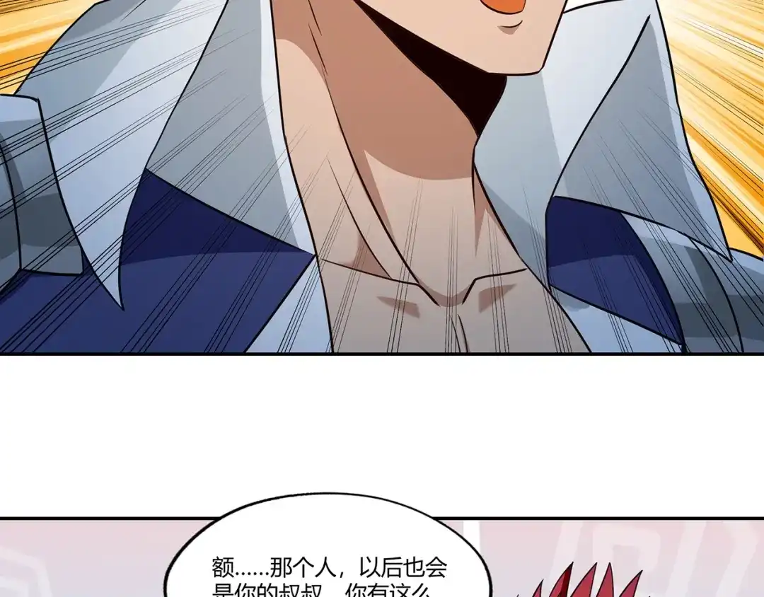 《吞噬领域》第176话 你究竟有几个老公？ 第74页